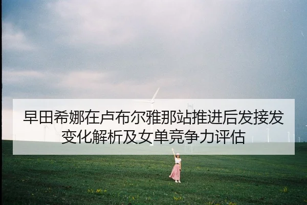 zao-tian-xi-na-zai-lu-bu-er-ya-na-zhan-tui-jin-hou-fa-jie-fa-bian-hua-jie-xi-ji-nv-dan-jing-zheng-li-ping-gu-2-199.jpg